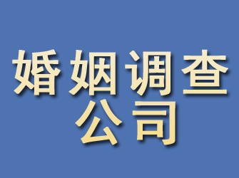 广丰婚姻调查公司